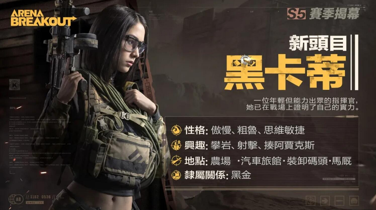 《暗區突圍》國際服S5賽季“奪金之路”更新公告! 《暗區突圍》國際服S5賽季“奪金之路”更新公告!