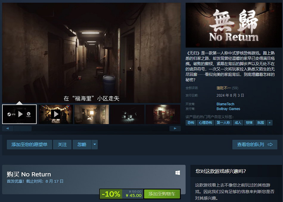 中國大陸研發恐怖遊戲《無歸》已發售 Steam褒貶不一 中國大陸研發恐怖遊戲《無歸》已發售 Steam褒貶不一