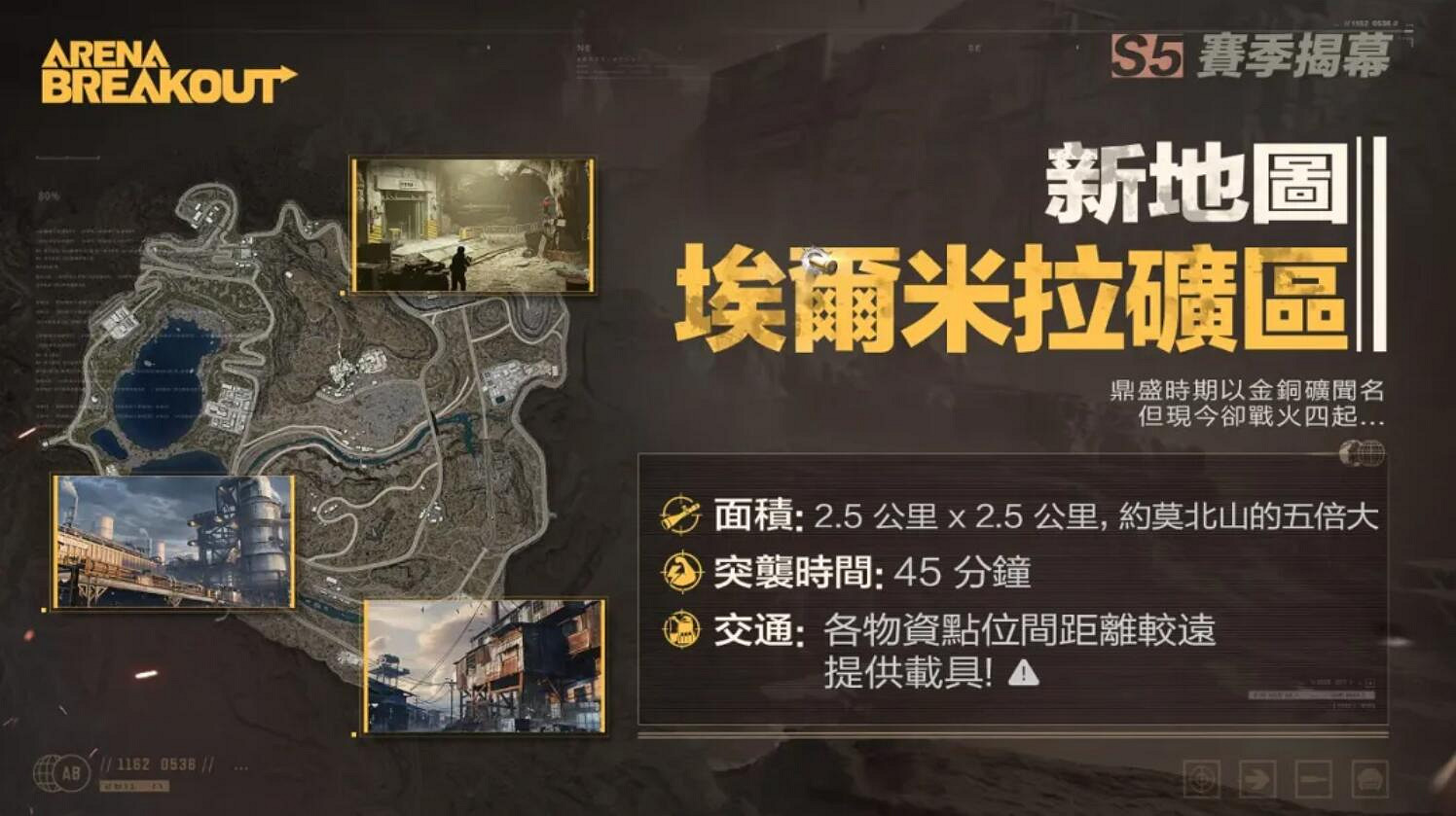 《暗區突圍》國際服S5賽季“奪金之路”更新公告! 《暗區突圍》國際服S5賽季“奪金之路”更新公告!