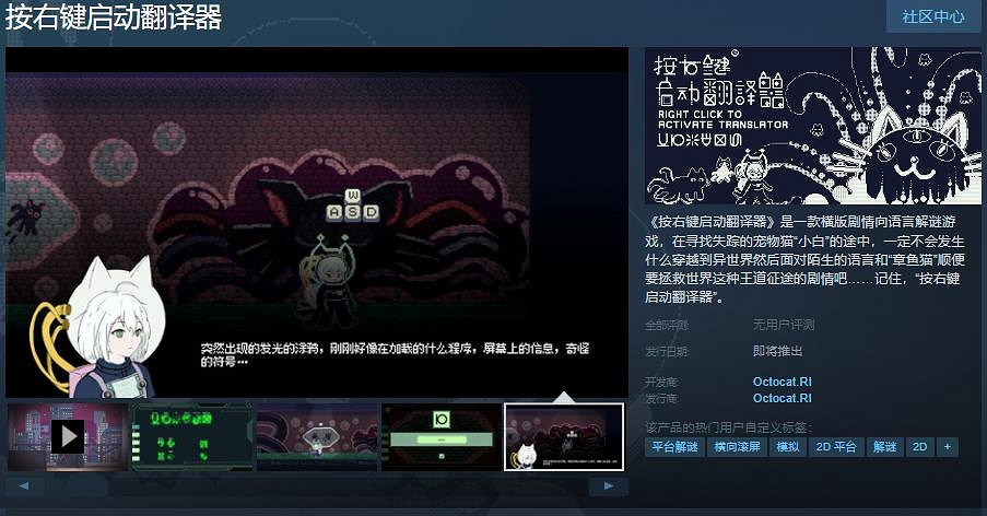 《按右鍵啟動翻譯器》Steam頁面上線 發售日待定 《按右鍵啟動翻譯器》Steam頁面上線 發售日待定