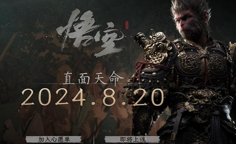 《黑神話悟空》全最新宣傳片一覽
