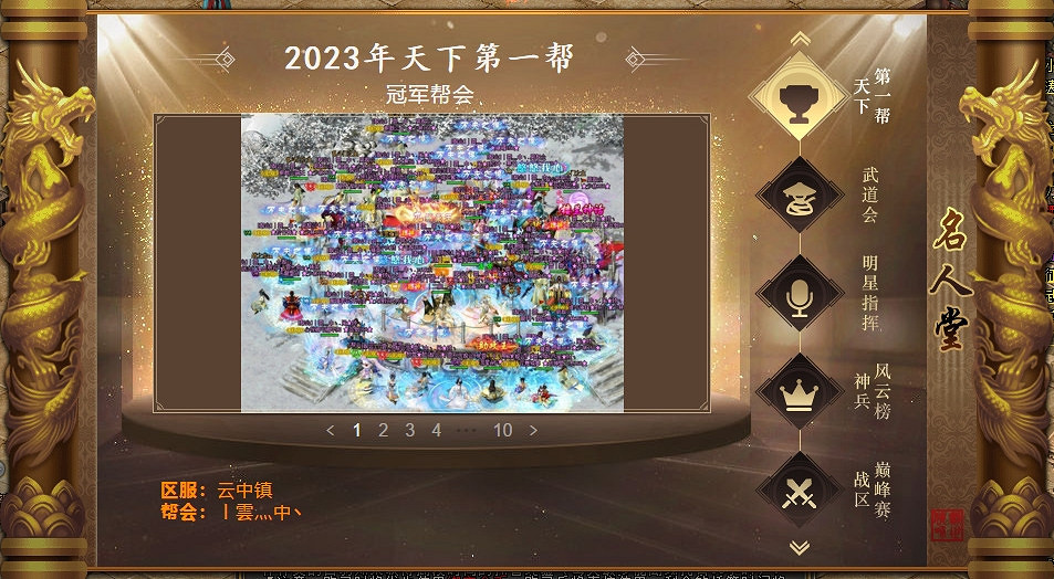 《劍俠世界端遊》天下第一幫盛大開幕，群雄逐鹿 決勝武林！