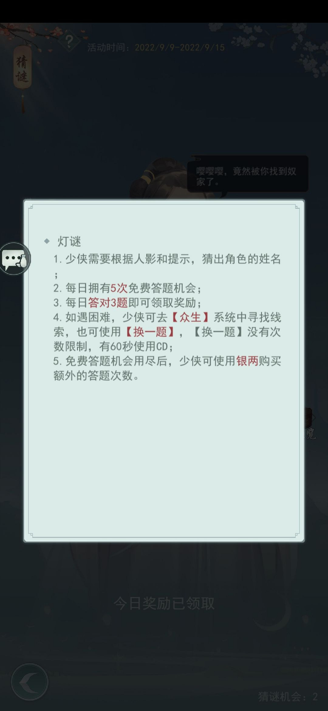 《江湖悠悠》九天攬月燈謎答案是什麽 九天攬月燈謎答案大全 《江湖悠悠》九天攬月燈謎答案是什麽 九天攬月燈謎答案大全