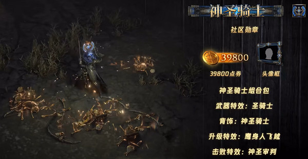 《流亡黯道》S26聖騎士贊助包內容介紹