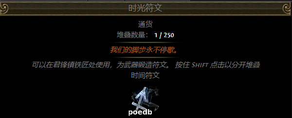 《流亡黯道》S26通貨圖鑒一覽 《流亡黯道》S26通貨圖鑒一覽