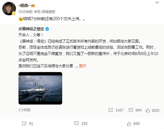 黑神話&quot;開發完成&quot;？楊奇拆台:明明7分鐘前還有檔案上傳