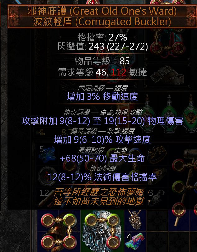 《流亡黯道》S26衛士流血破空斬BD開荒攻略 《流亡黯道》S26衛士流血破空斬BD開荒攻略