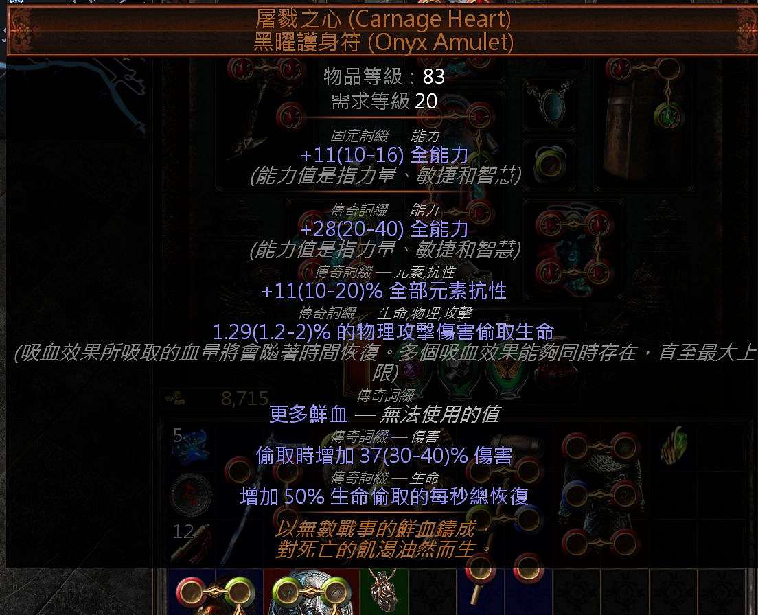 《流亡黯道》S26衛士流血破空斬BD開荒攻略 《流亡黯道》S26衛士流血破空斬BD開荒攻略