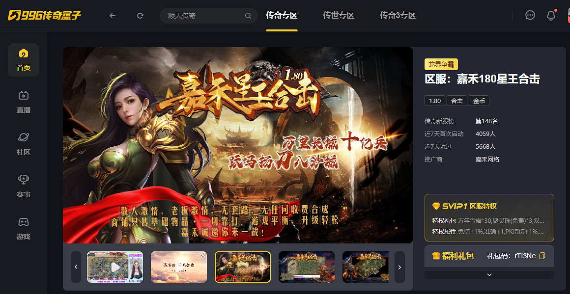 二十載合擊夢回，孤膽天涯心不悔，996傳奇盒子“嘉禾星王合擊”新服燃舊火