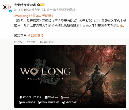 《臥龍:蒼天隕落》普通版8月20日重新上架 價格也將有所調整 《臥龍:蒼天隕落》普通版8月20日重新上架 價格也將有所調整