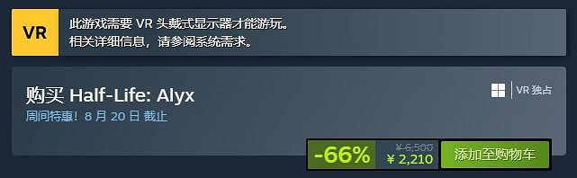 VR大作《戰慄時空:愛莉克斯》大促銷進行時!低至68元! VR大作《戰慄時空:愛莉克斯》大促銷進行時!低至68元!