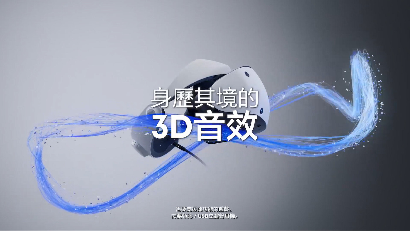 PS VR2 PC轉換器中文宣傳片公開 今天正式發售! PS VR2 PC轉換器中文宣傳片公開 今天正式發售!
