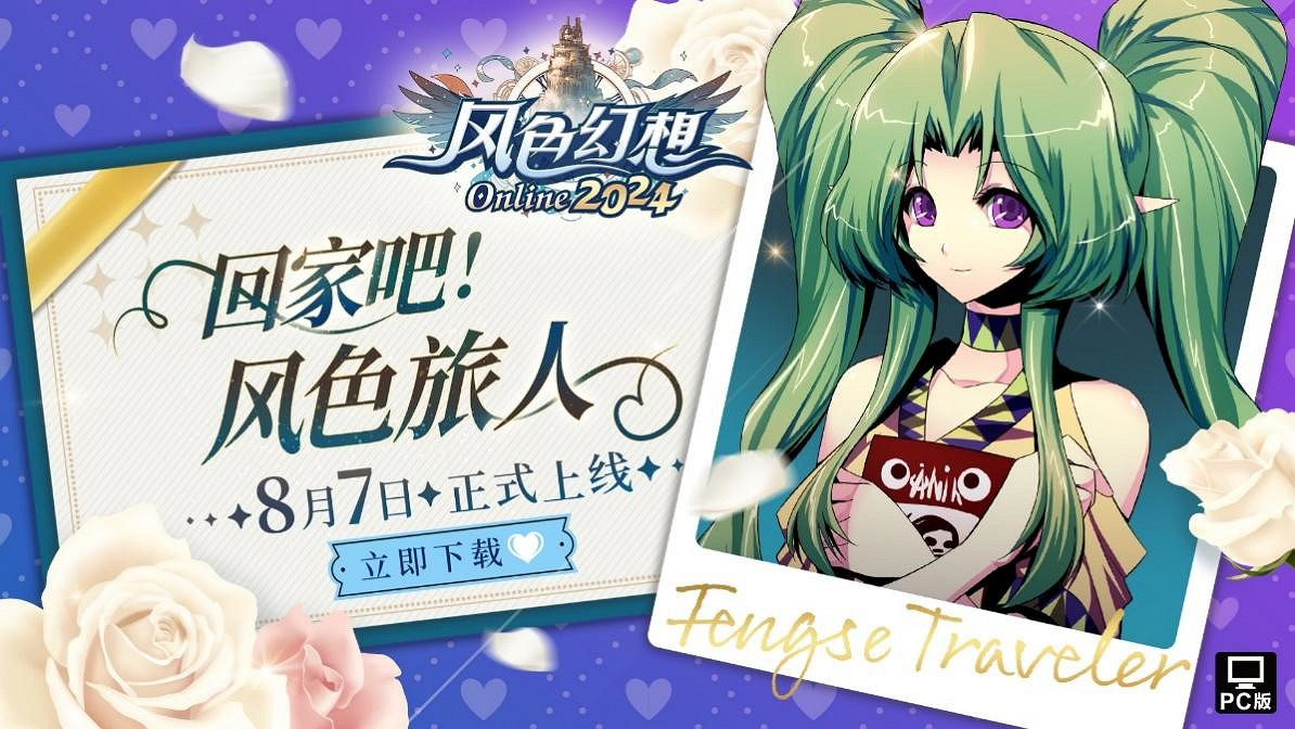 《風色幻想Online》今日正式上市,開服活動震撼登場! 《風色幻想Online》今日正式上市,開服活動震撼登場!