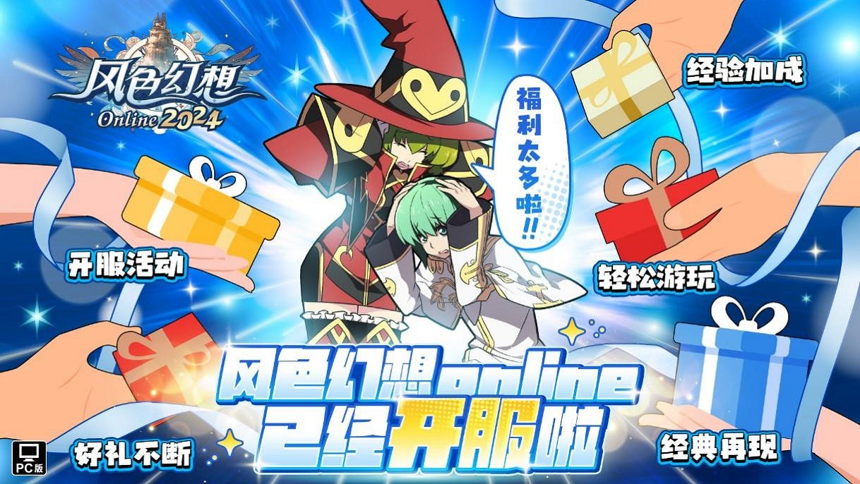 《風色幻想Online》今日正式上市,開服活動震撼登場! 《風色幻想Online》今日正式上市,開服活動震撼登場!