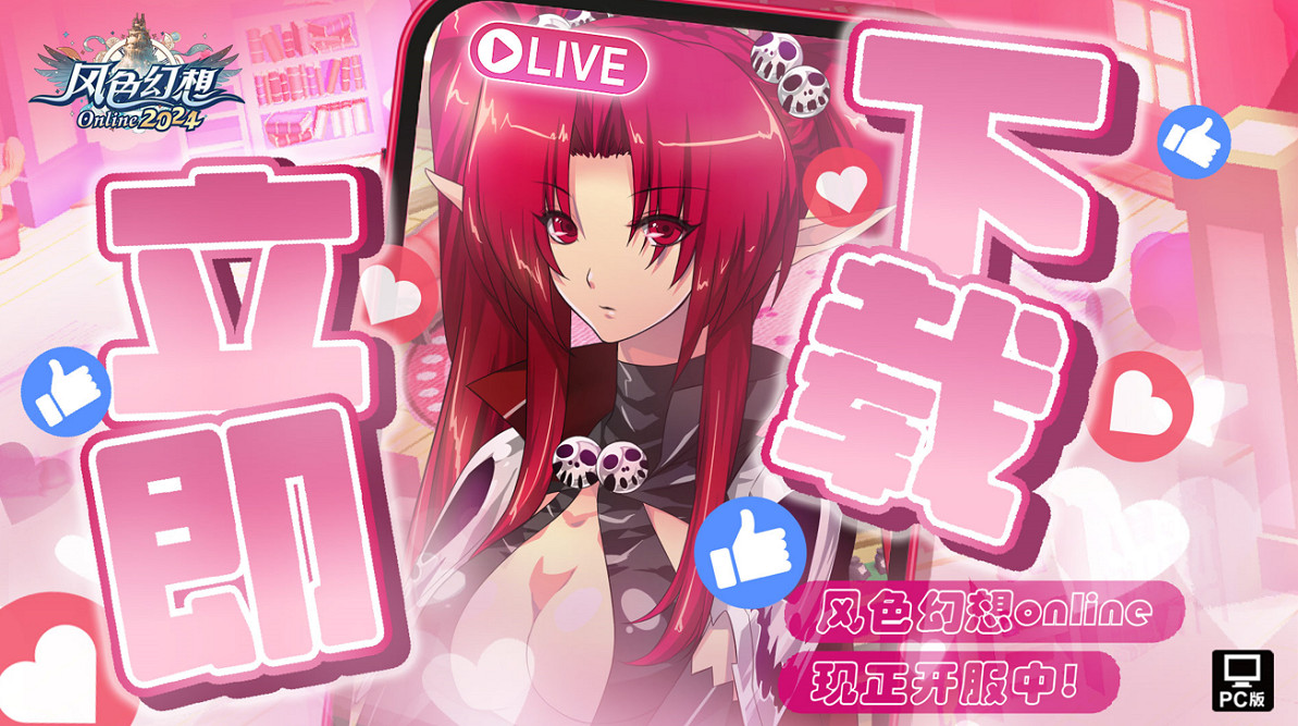 《風色幻想Online》今日正式上市,開服活動震撼登場! 《風色幻想Online》今日正式上市,開服活動震撼登場!