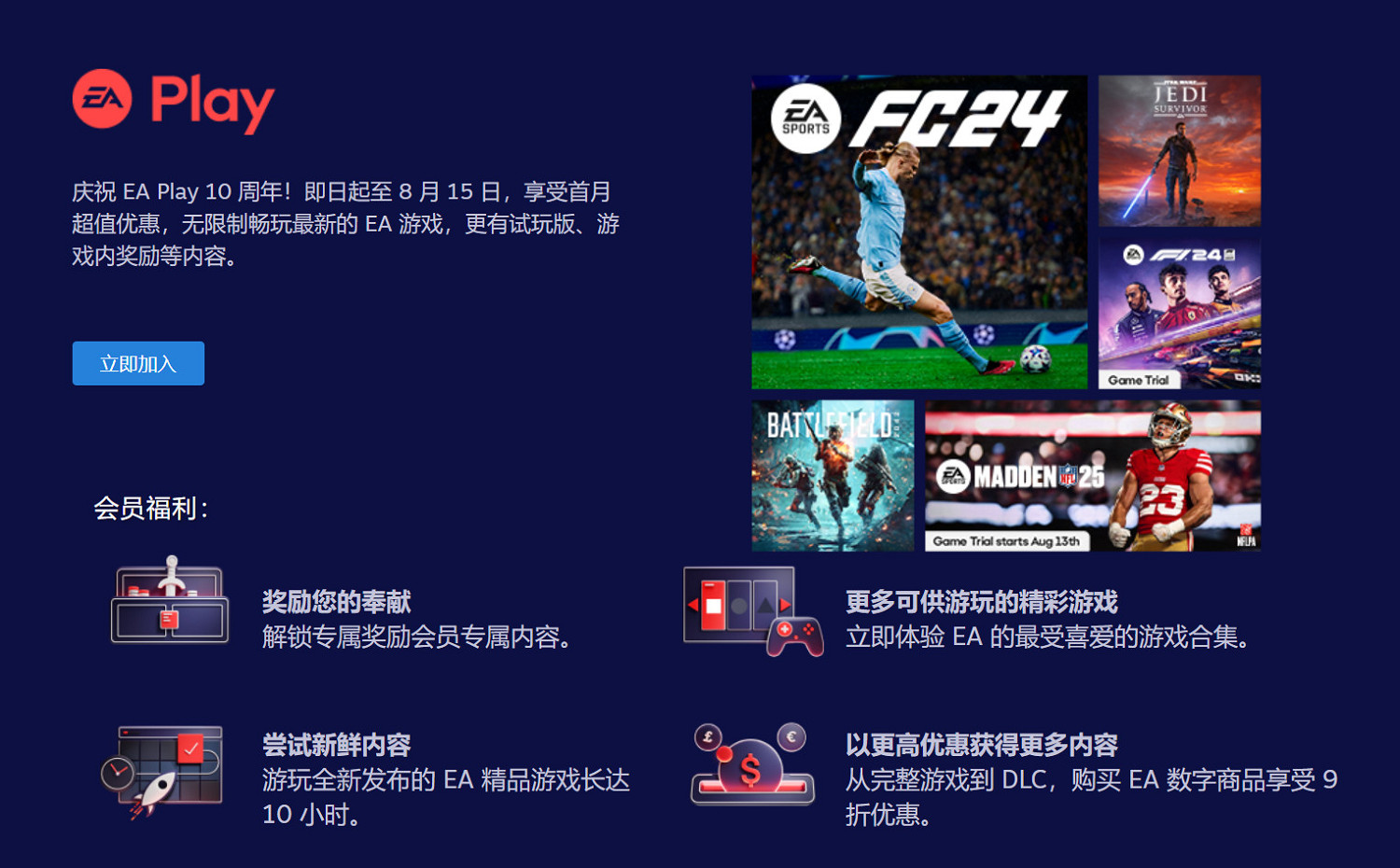 EA Play十周年超級特惠：新使用者訂閱第一個月僅7.6元