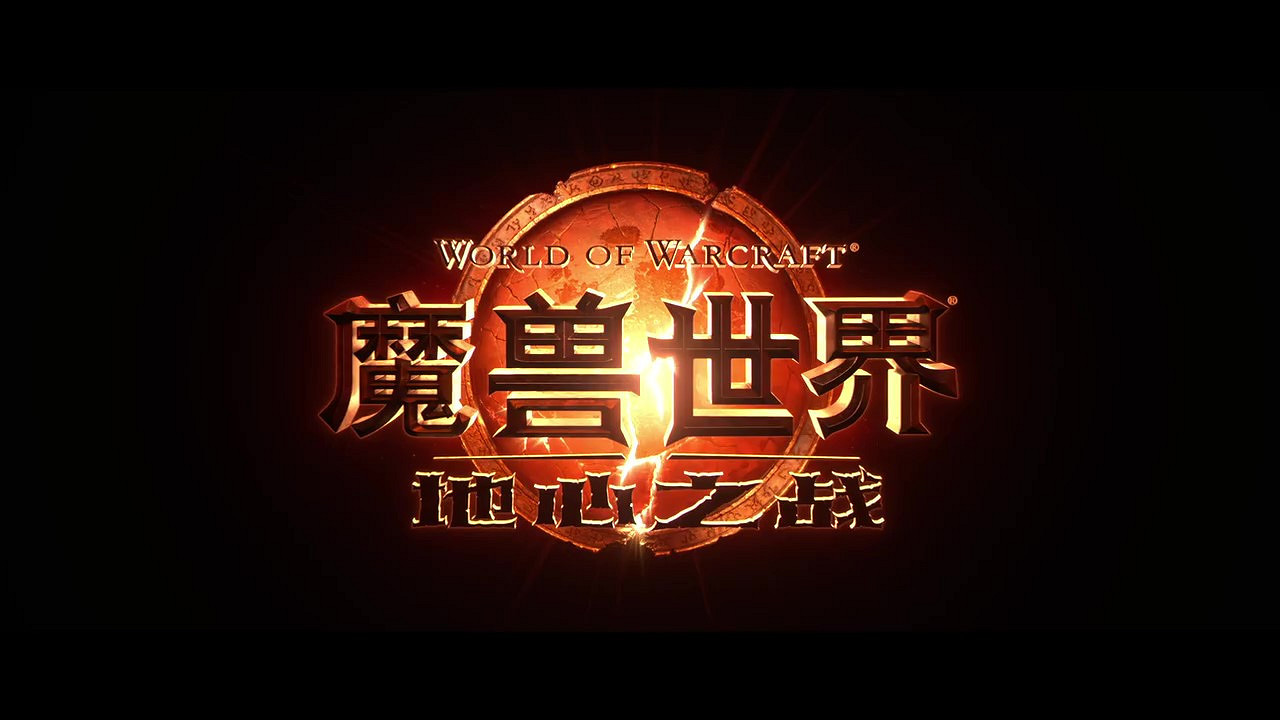 《魔獸世界:地心之戰》最新動畫短片"命運遊絲"公開 《魔獸世界:地心之戰》最新動畫短片"命運遊絲"公開