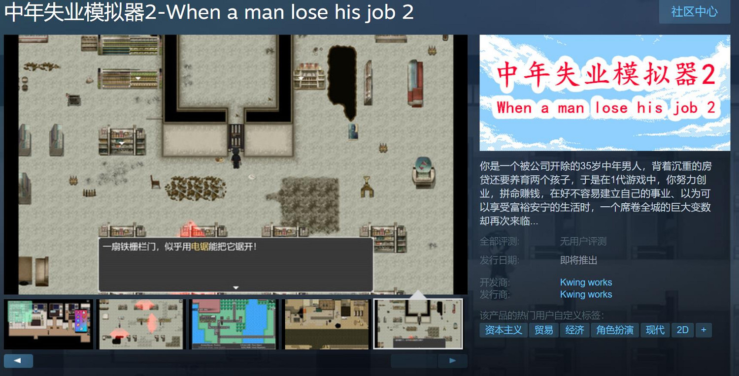 容易破防！正版續作《中年失業模擬器2》上線Steam
