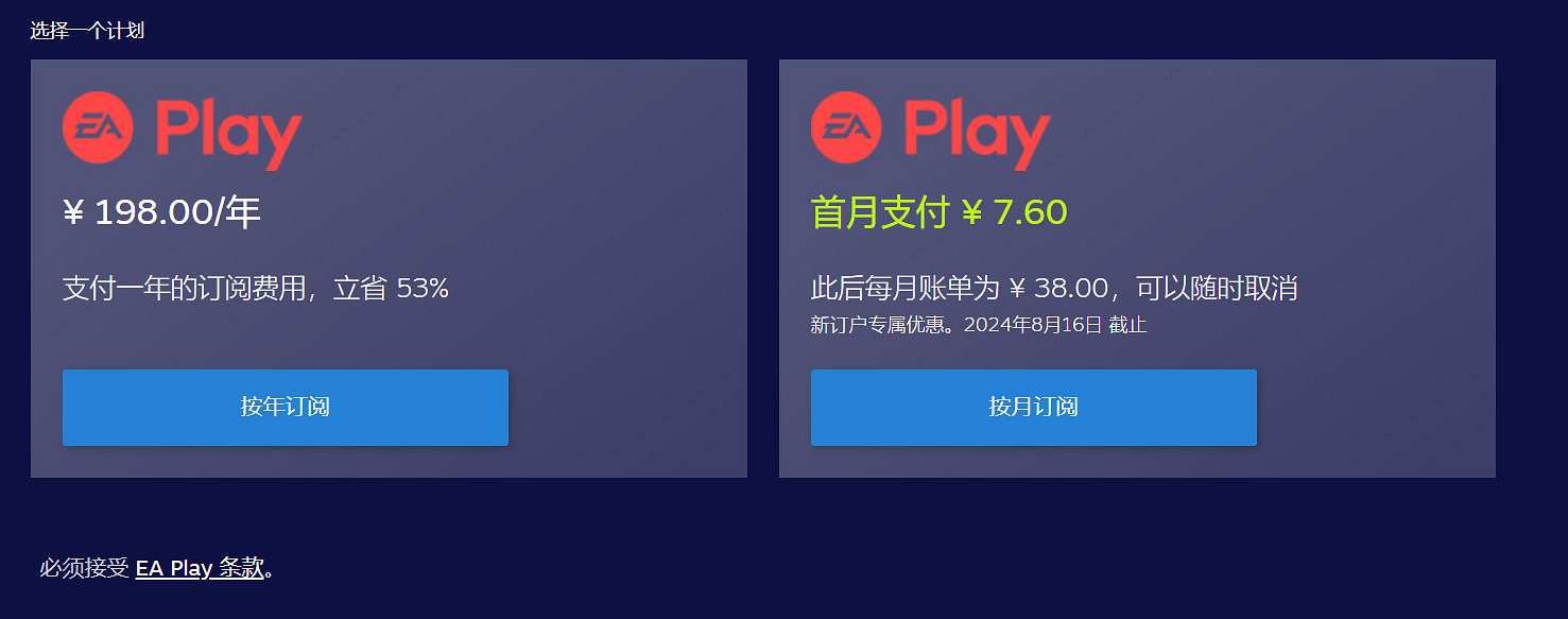 EA Play十周年超級特惠：新使用者訂閱第一個月僅7.6元