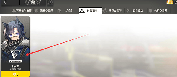明日方舟裝扮獲得方法 明日方舟裝扮獲得方法
