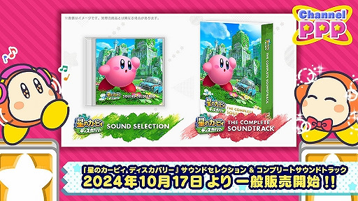 《星之卡比:探索發現》原聲帶CD版現已開啟預訂! 《星之卡比:探索發現》原聲帶CD版現已開啟預訂!