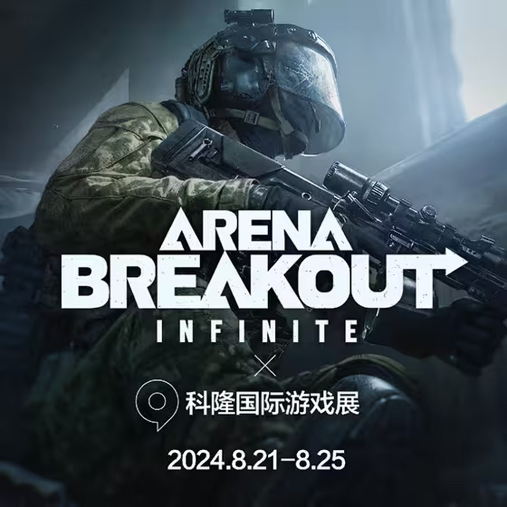 暗區突圍端遊海外版8月13日不限號開啟