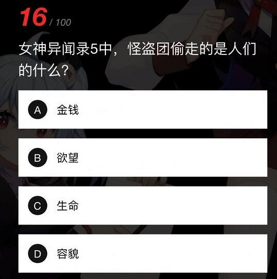 《女神異聞錄5》偷走人類的東西介紹