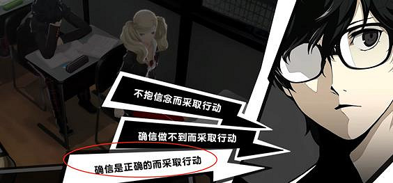 《女神異聞錄5》確信犯含義介紹