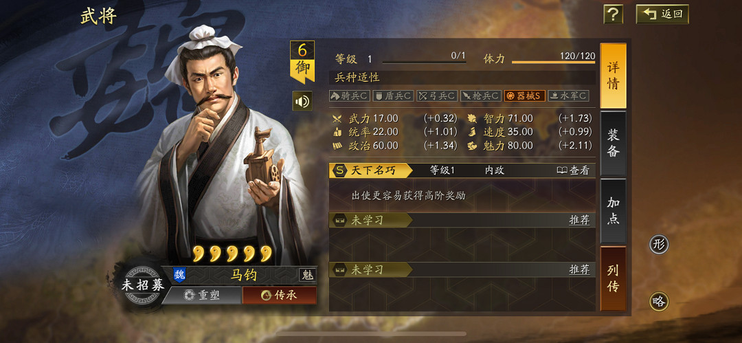 三國志戰略版馬鈞武將介紹 三國志戰略版馬鈞武將介紹