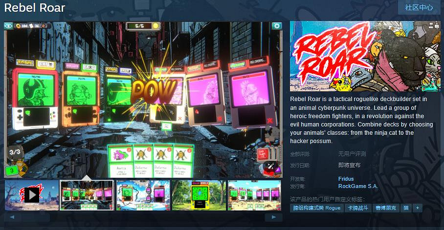 牌組構建遊戲《Rebel Roar》Steam頁面公布 支援中文