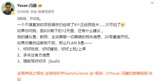 等不及？馮驥建議《黑神話》發售前先斷網 20號直接玩