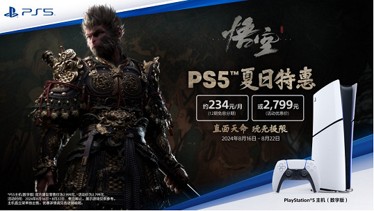 PlayStation 夏日特惠開啟 PS5低至2,799元,DualSense™無線控制器 – A PlayStation 夏日特惠開啟 PS5低至2,799元,DualSense™無線控制器 – A