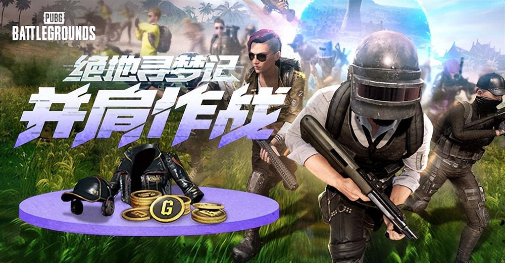 PUBG八月網頁活動《絕地尋夢記：並肩作戰》開啟！探索夏日激戰新篇章