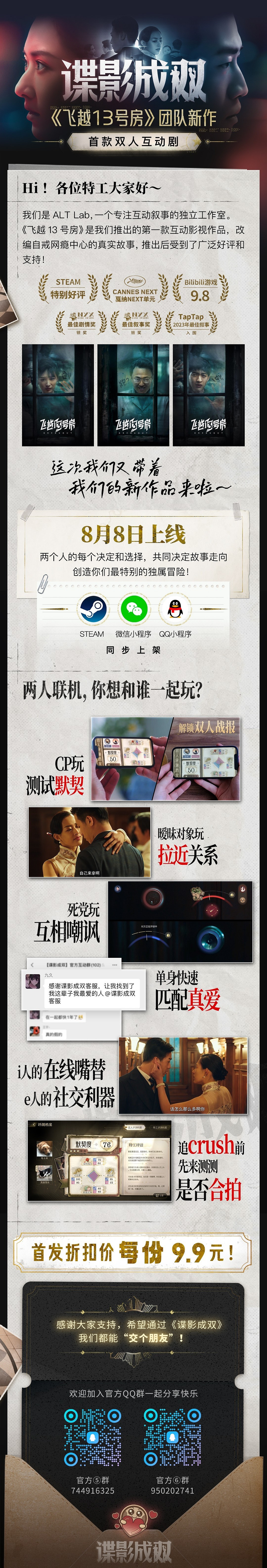 《諜影成雙》全平台同步上線，互動影遊進入雙人時代