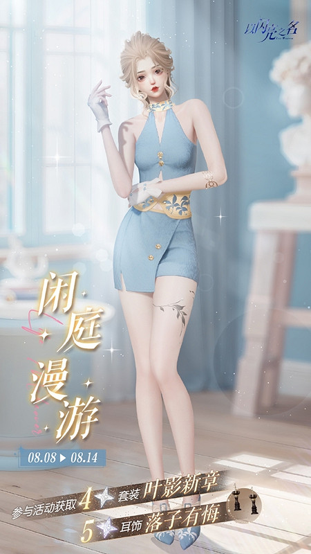 以閃亮之名葉影新章獲取方法 以閃亮之名葉影新章獲取方法