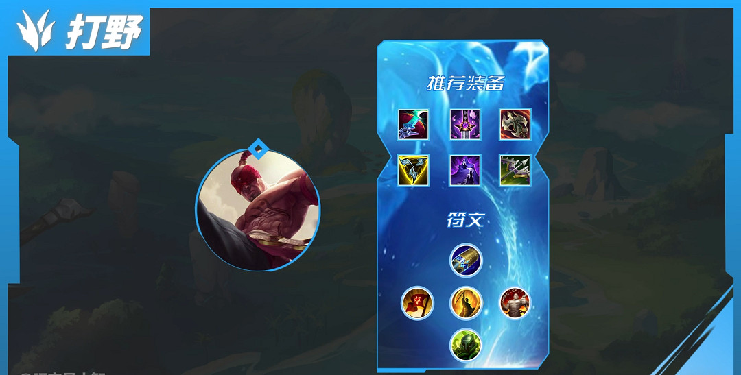 英雄聯盟手遊5.2版本打野英雄強度排行 英雄聯盟手遊5.2版本打野英雄強度排行