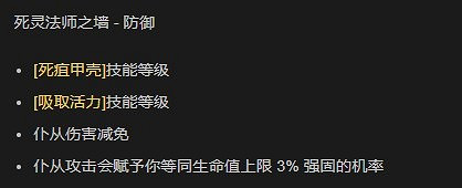 《暗黑破壞神4》s5死靈法師之牆回火什麽效果 《暗黑破壞神4》s5死靈法師之牆回火什麽效果