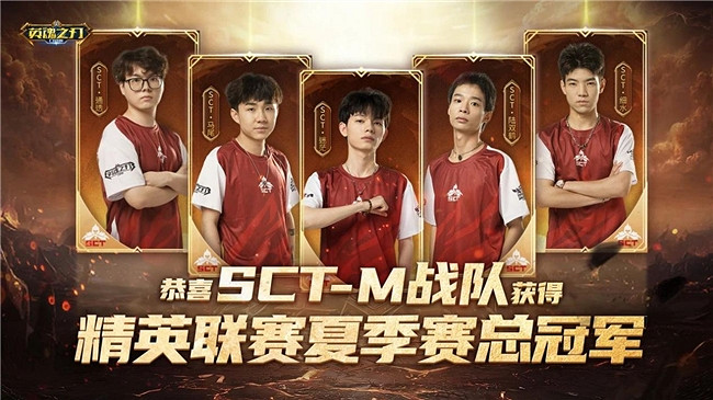 線下奪冠共創輝煌！《英魂之刃》雙端電競賽事圓滿收官