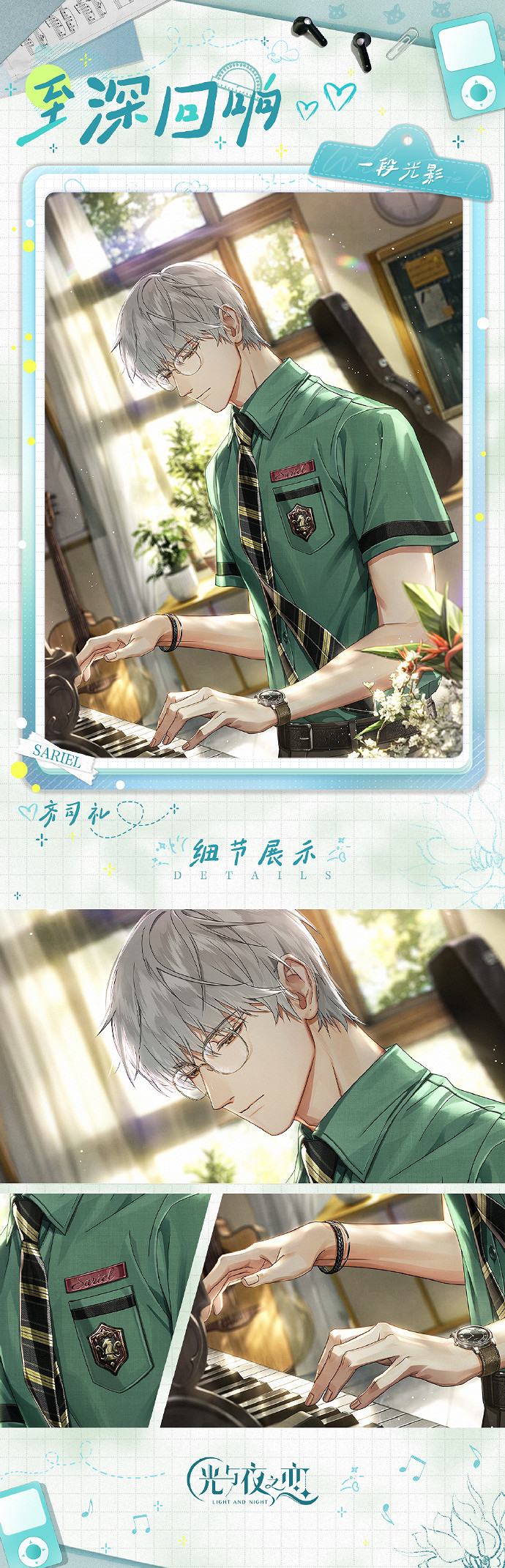 光與夜之戀齊司禮・至深回響卡面一覽