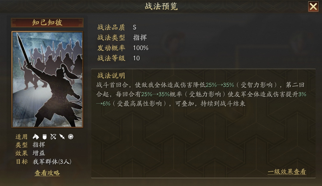 三國志戰略版三分天事件戰法知己知彼介紹 三國志戰略版三分天事件戰法知己知彼介紹