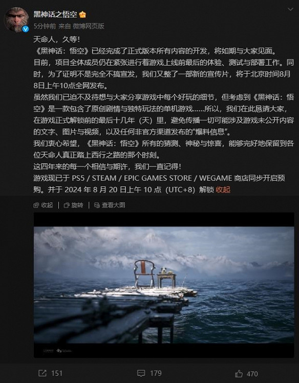 倒計時12天!《黑神話:悟空》最新預告片登微博熱搜 倒計時12天!《黑神話:悟空》最新預告片登微博熱搜