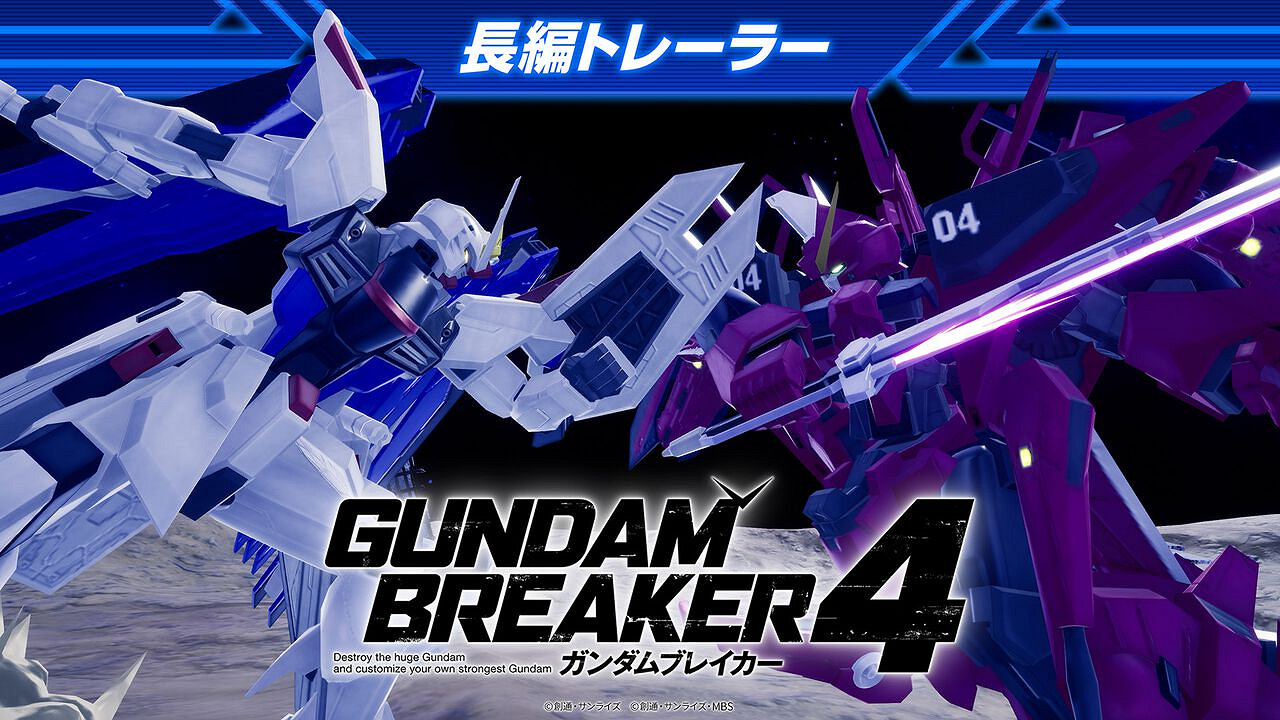《高達破壞者4》將發布最新預告片！8月29日正式推出！