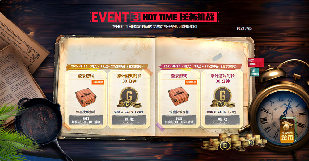 PUBG八月網頁活動《絕地尋夢記：並肩作戰》開啟！探索夏日激戰新篇章
