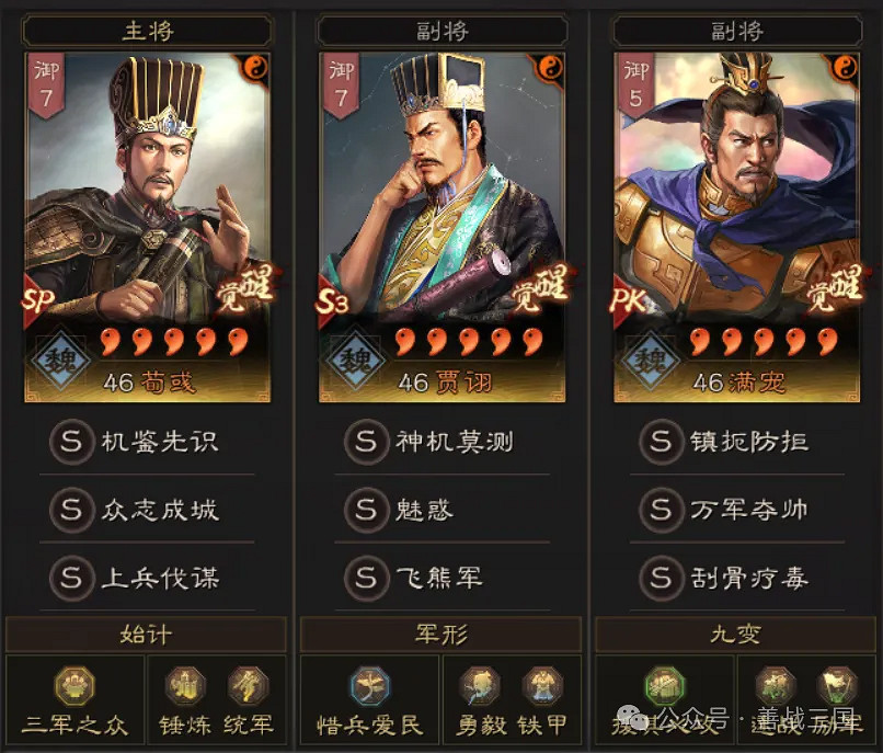 三國志戰略版萬伐騎陣容搭配推薦 三國志戰略版萬伐騎陣容搭配推薦