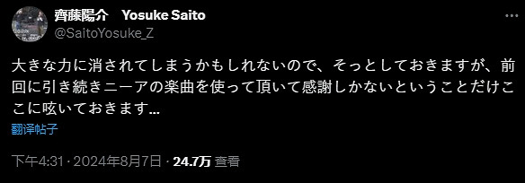 《尼爾:機械紀元》BGM再登奧運!齋藤洋介發文感謝 《尼爾:機械紀元》BGM再登奧運!齋藤洋介發文感謝