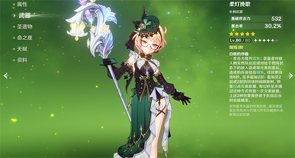 原神上線調香師，草元素最薄弱一環被補齊