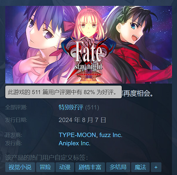 《Fate/stay night 復刻版》正式發售!Steam特別好評 《Fate/stay night 復刻版》正式發售!Steam特別好評