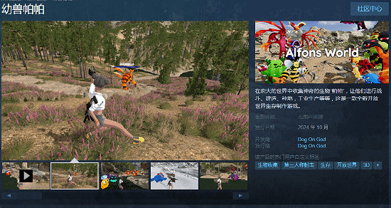 中國大陸研發《幼獸帕帕》引熱議:Dog On God再現“致敬”之作 中國大陸研發《幼獸帕帕》引熱議:Dog On God再現“致敬”之作