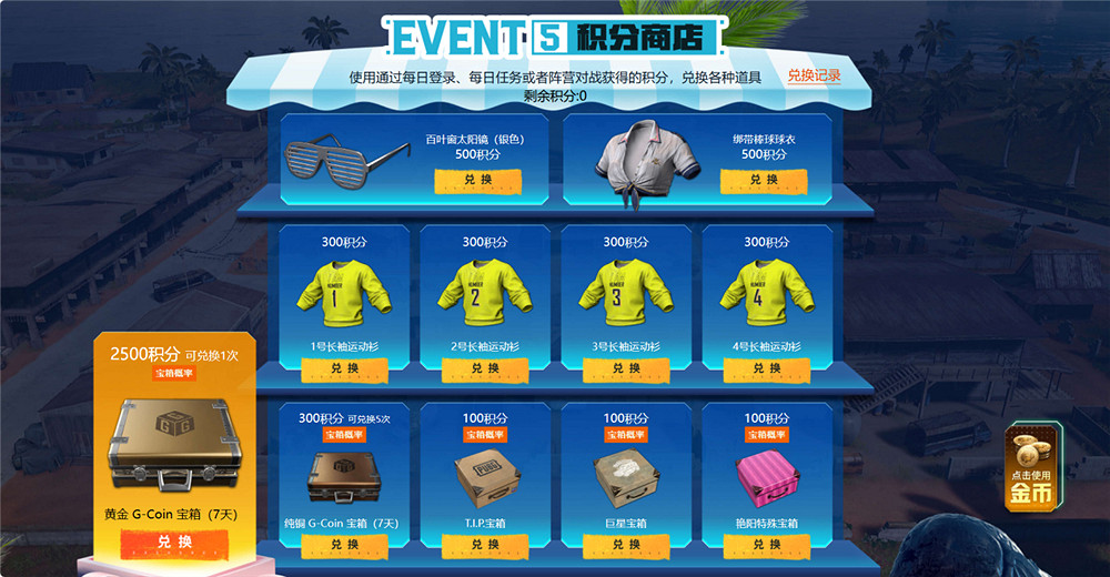 PUBG八月網頁活動《絕地尋夢記：並肩作戰》開啟！探索夏日激戰新篇章