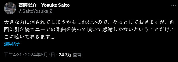 《尼爾》Boss戰BGM被日本奧委會採用 齋藤洋介表示感謝 《尼爾》Boss戰BGM被日本奧委會採用 齋藤洋介表示感謝